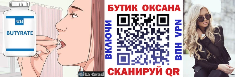 Купить закладки  Уржум  БУТИРАТ жидкий экстази 