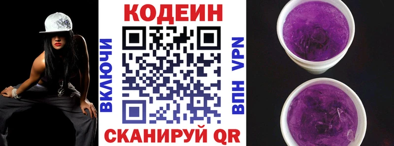 Кодеиновый сироп Lean Purple Drank  Купить закладки  Уржум 